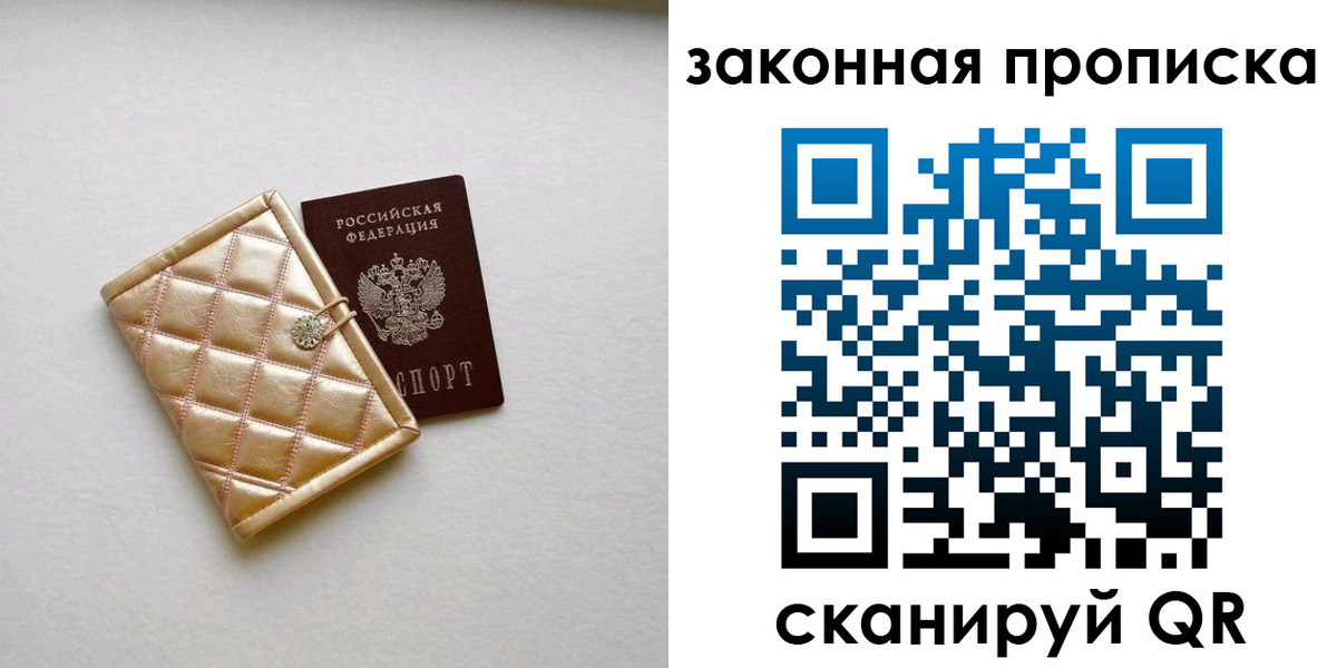 временная регистрация для школы в Слюдянке