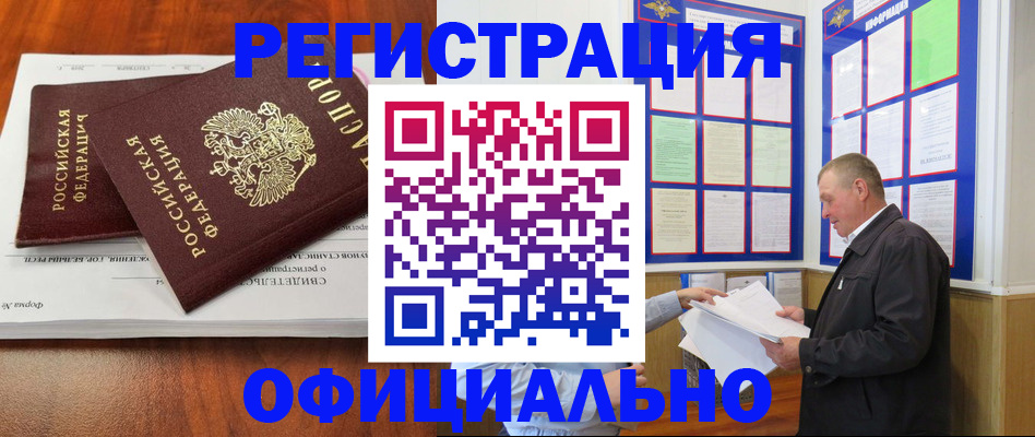 прописка штамп в Слюдянке