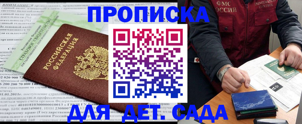 регистрация для дет. сада в Слюдянке