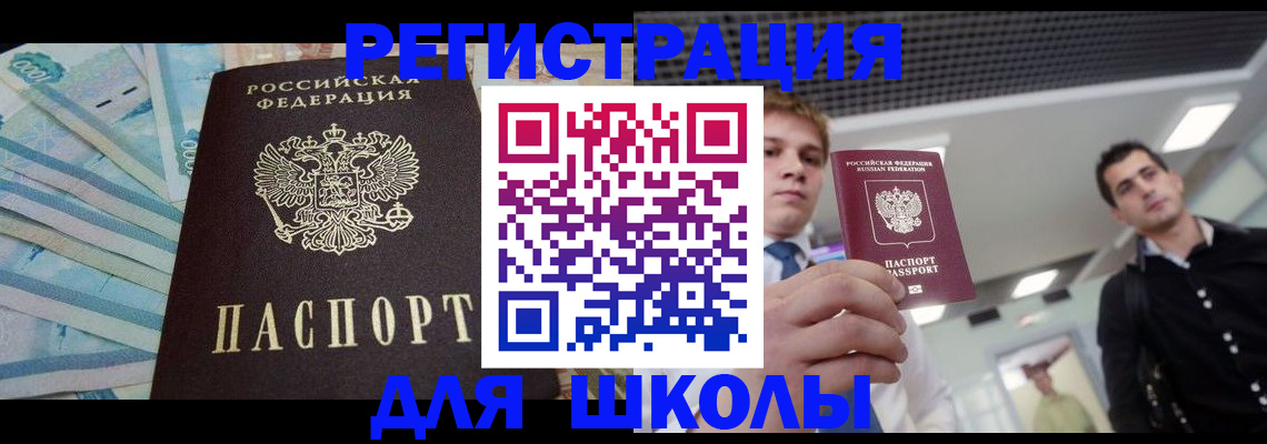 прописка ребенка в Слюдянке
