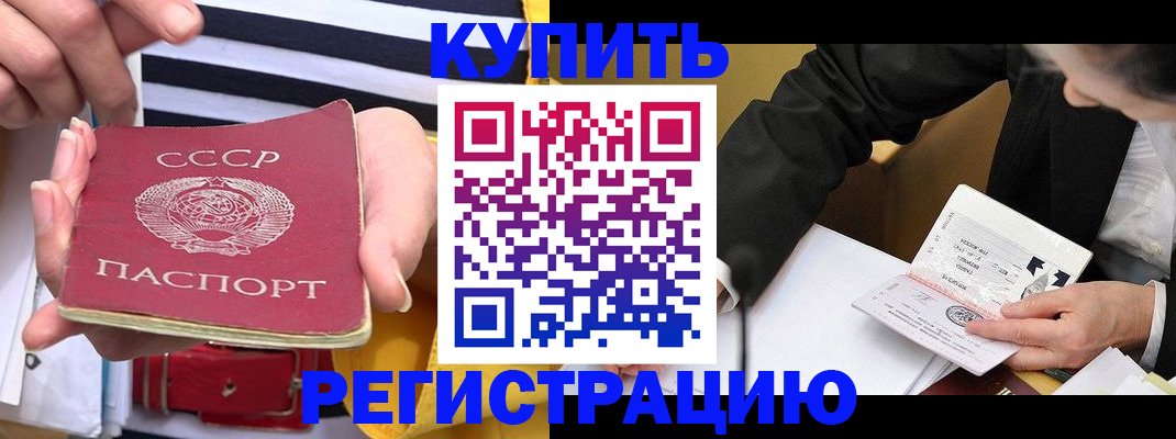 купить прописку в Слюдянке