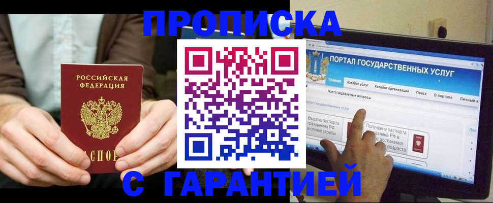 временная регистрация купить в Слюдянке