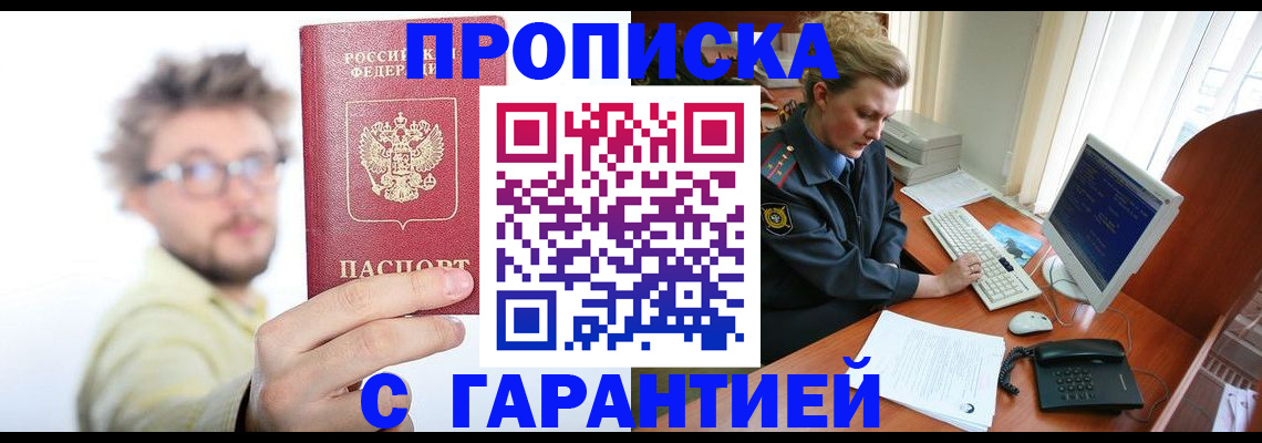 прописка для военкомата в Слюдянке